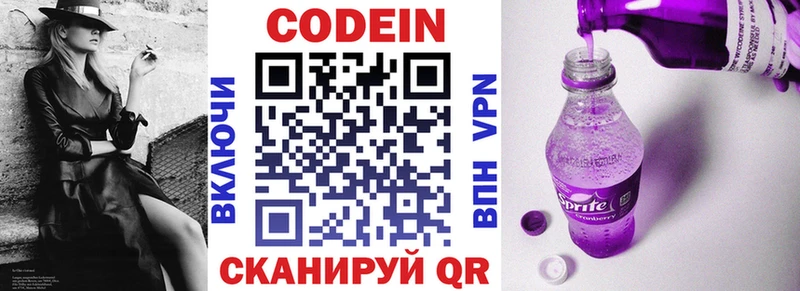 Кодеин напиток Lean (лин) Рошаль
